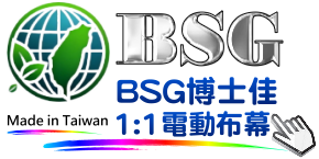 BSG博士佳1比1電動投影布幕，適用台灣教學空間與垂直升降場域，100%台灣製造，畫面方正、操作靜音，提供3年保固。