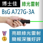 博士佳BsG A727G-3A綠光雷射筆|博士佳BsG廣受教師推薦與信賴的雷射筆卓越品牌