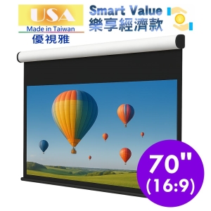 USA 優視雅 70吋 16:9 Smart Value 樂享經濟系列;系列參考圖