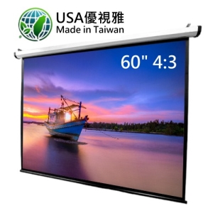 USA 優視雅 60吋 4:3 台灣製造電動系列;系列參考圖