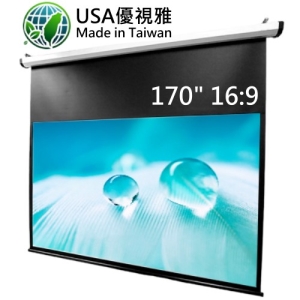 USA 優視雅 170吋 16:9 台灣製造電動系列;系列參考圖