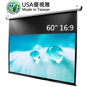 USA 優視雅 60吋 16:9 台灣製造電動系列;系列參考圖
