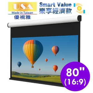 USA 優視雅 80吋 16:9 Smart Value 樂享經濟系列;系列參考圖