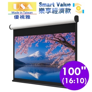USA 優視雅 100吋 16:10 Smart Value 樂享經濟系列;系列參考圖