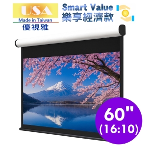 USA 優視雅 60吋 16:10 Smart Value 樂享經濟系列;系列參考圖