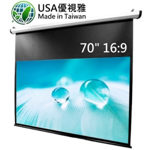 USA 優視雅 70吋 16:9 台灣製造電動系列;系列參考圖