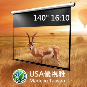 USA 優視雅 140吋 16:10 台灣製造電動系列;系列參考圖