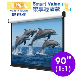 USA 優視雅 90吋 1:1 Smart Value 樂享經濟系列;系列參考圖