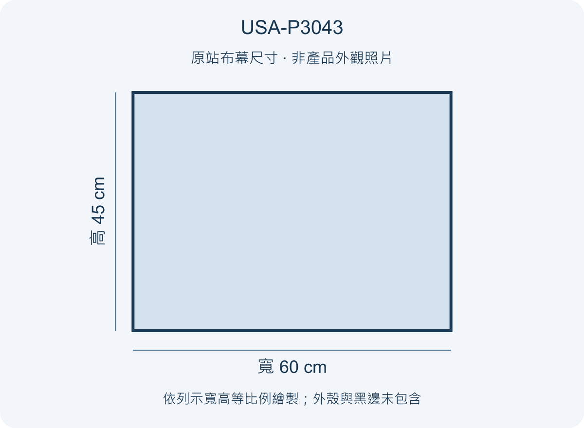 USA-P3043 USA 優視雅 30吋 4:3 氣壓桌立系列；尺寸參考圖