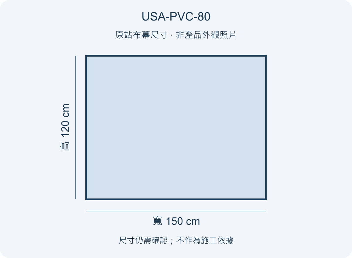 USA-PVC-80 USA 優視雅 80吋 PVC 背投影幕；尺寸參考圖