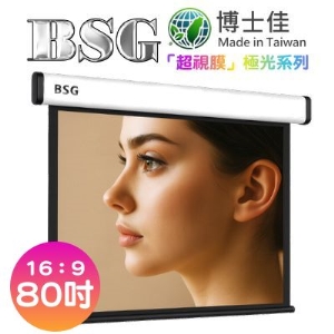 BSG-169BS80DE BSG 博士佳 80吋 16:9 超視膜極光系列；系列參考圖