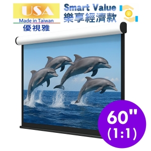 USA-11E60SV USA 優視雅 60吋 1:1 Smart Value 樂享經濟系列；系列參考圖
